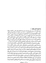 تصاویر بیشتر کتاب آموزش فلسفه (جلد دو)