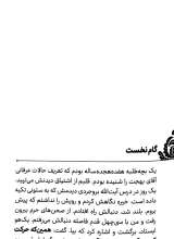 تصاویر بیشتر کتاب رد پای سپید (خاطراتی کوتاه از سیره و سبک زندگی آیت الله بهجت)