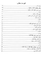 تصاویر بیشتر کتاب آموزش فلسفه (جلد دو)