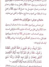 تصاویر بیشتر کتاب ادب حضور (اسرار ماه شعبان)