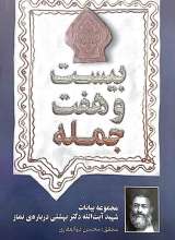 بیست و هفت جمله