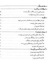 تصاویر بیشتر کتاب علمای مجاهد