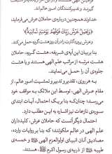 تصاویر بیشتر کتاب ادب حضور (اسرار ماه شعبان)