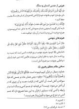 تصاویر بیشتر کتاب مراقبات اخلاق توحیدی (جلد پنجم)