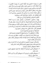 تصاویر بیشتر کتاب بحثی کوتاه درباره حکومت اسلامی و ولایت فقیه