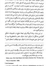 تصاویر بیشتر کتاب طعمه هتل هیلتون