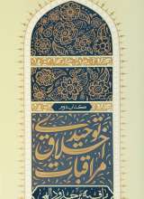 مراقبات اخلاق توحیدی (جلد دوم)