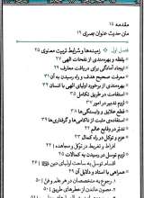 تصاویر بیشتر کتاب گام های آغازین سلوک