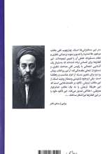 تصاویر بیشتر کتاب درآمدی بر مکتب تربیتی علامه طباطبایی