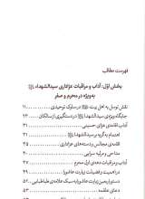 تصاویر بیشتر کتاب ادب حضور ( آداب و مراقبات عزاداری سیدالشهداء (ع) )