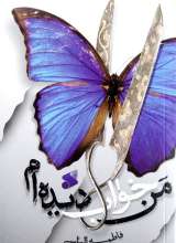 من خواب دیده ام