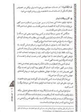 تصاویر بیشتر کتاب نردبان آسمان (درس‌های اخلاق آیت الله بهاء الدینی)