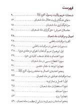 تصاویر بیشتر کتاب ادب حضور (اسرار ماه شعبان)