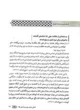 تصاویر بیشتر کتاب سیره نامه امیرالمومنین (جلد سوم)