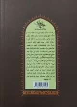 تصاویر بیشتر کتاب مراقبات اخلاق توحیدی (جلد پنجم)