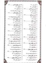 تصاویر بیشتر کتاب نردبان آسمان (درس‌های اخلاق آیت الله بهاء الدینی)