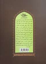 تصاویر بیشتر کتاب مراقبات اخلاق توحیدی (جلد پنجم)