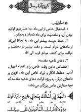 تصاویر بیشتر کتاب آداب المریدین