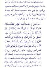 تصاویر بیشتر کتاب ادب حضور (اسرار ماه مبارک رمضان)