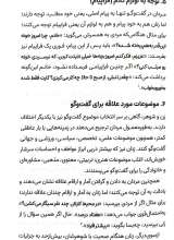 تصاویر بیشتر کتاب چه جوری به هم بیایم (جلد دوم)
