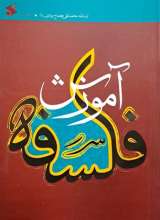 آموزش فلسفه (جلد دو)