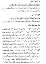 تصاویر بیشتر کتاب دستورات اخلاق توحیدی (جلد دوم:تلاوت قرآن)