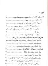 تصاویر بیشتر کتاب ادب حضور (اسرار ماه رجب)