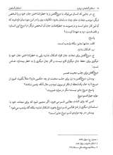تصاویر بیشتر کتاب احکام گناهان (آیت الله مکارم شیرازی)