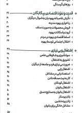 تصاویر بیشتر کتاب راهبرد اقتصادی پیامبر