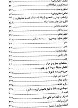 تصاویر بیشتر کتاب احکام گناهان مورد ابتلا
