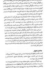 تصاویر بیشتر کتاب عاشورا چگونه و چرا