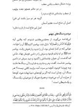 تصاویر بیشتر کتاب مراقبات اخلاق توحیدی (جلد پنجم)