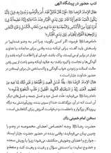 تصاویر بیشتر کتاب دستورات اخلاق توحیدی (جلد اول: دوام طهارت)