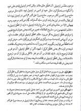 تصاویر بیشتر کتاب العلماء-سیمای صالحان جلد سوم