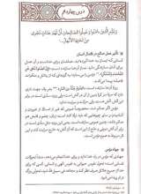 تصاویر بیشتر کتاب نردبان آسمان (درس‌های اخلاق آیت الله بهاء الدینی)