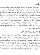 تصاویر بیشتر کتاب آموزش فلسفه (جلد دو)