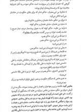 تصاویر بیشتر کتاب سیره نامه امیرالمومنین (جلد سوم)