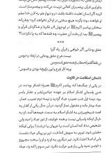 تصاویر بیشتر کتاب دستورات اخلاق توحیدی (جلد دوم:تلاوت قرآن)