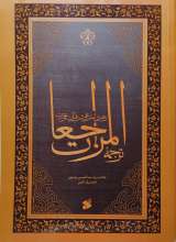 المراجعات