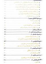 تصاویر بیشتر کتاب گذرگاه خاص الخاص-سیمای صالحان جلد اول