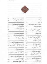 تصاویر بیشتر کتاب جانشین پیامبر