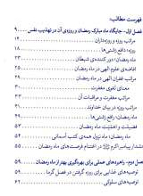 تصاویر بیشتر کتاب ادب حضور (اسرار ماه مبارک رمضان)
