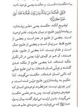 تصاویر بیشتر کتاب ادب حضور (اسرار ماه رجب)