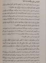 تصاویر بیشتر کتاب مراقبات اخلاق توحیدی (جلد پنجم)