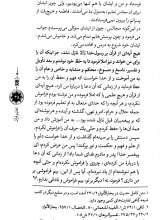 تصاویر بیشتر کتاب راز ماندگاری قرآن