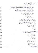 تصاویر بیشتر کتاب ادب حضور (اسرار اربعین موسوی)
