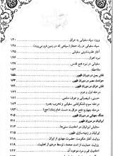 تصاویر بیشتر کتاب عصر ظهور