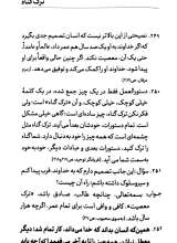 تصاویر بیشتر کتاب نفحات اخلاقی