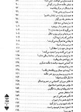 تصاویر بیشتر کتاب سیره و خاطرات علما