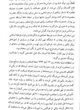 تصاویر بیشتر کتاب ماموریت ویژه آیت الله